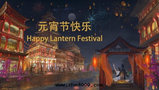 元(yuán)宵节(jié)快乐(lè).jpg