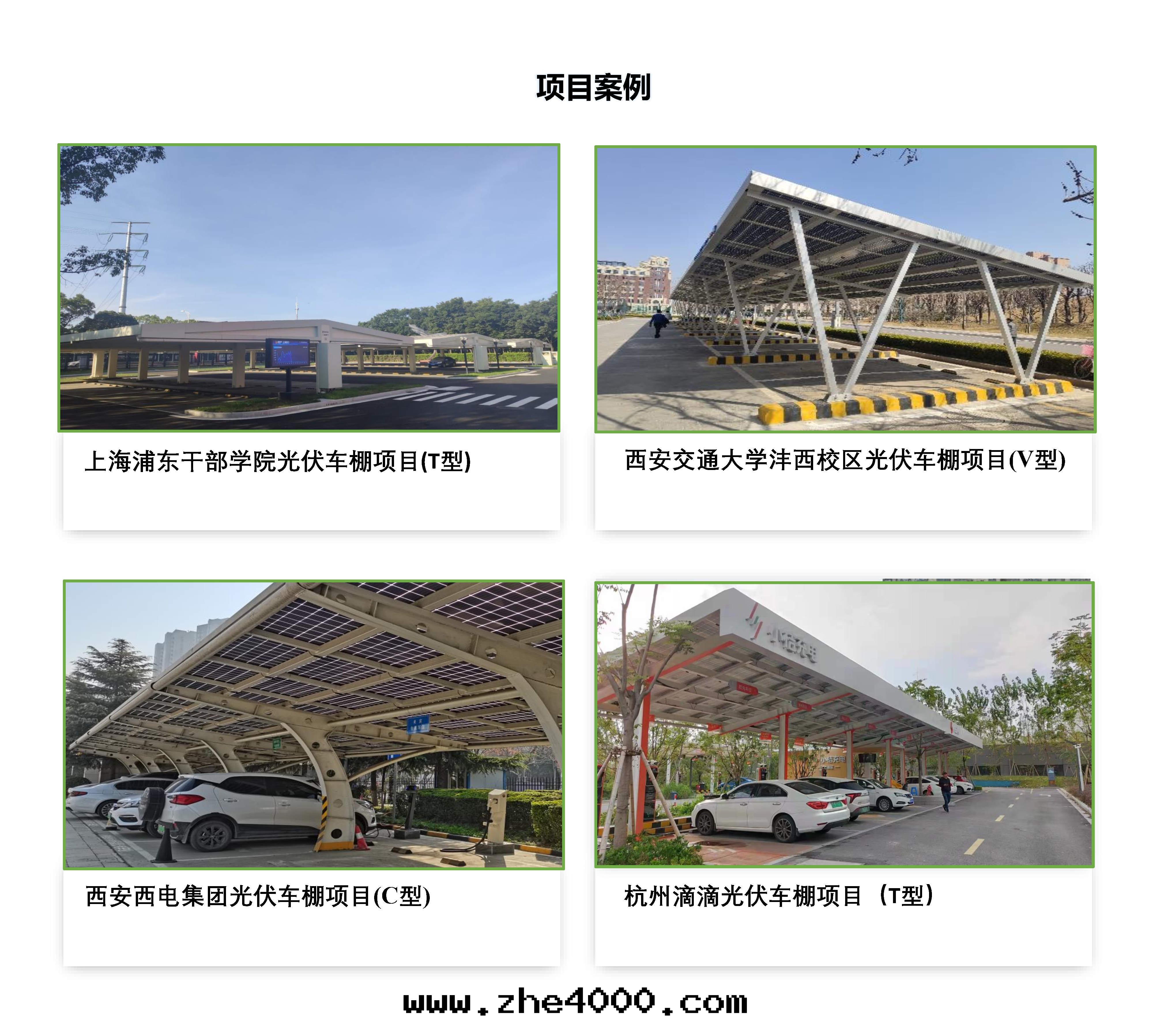 1646280003229058.jpg 02-1光伏車棚解(jiě)決方(fāng)案2022.02.15_Page3.jpg