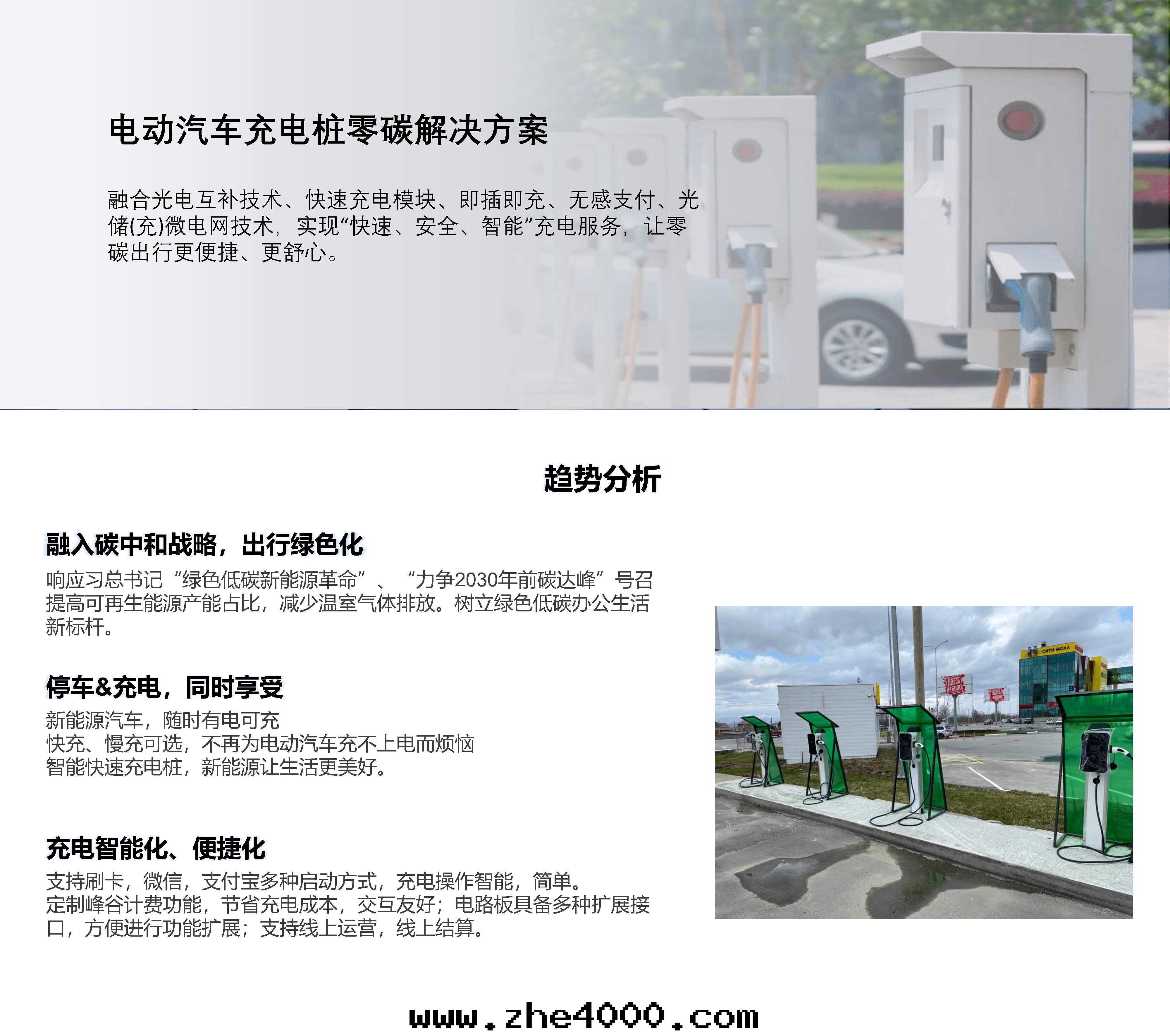 02-2充電(diàn)樁解(jiě)決方(fāng)案2022.02.15_Page1.jpg
