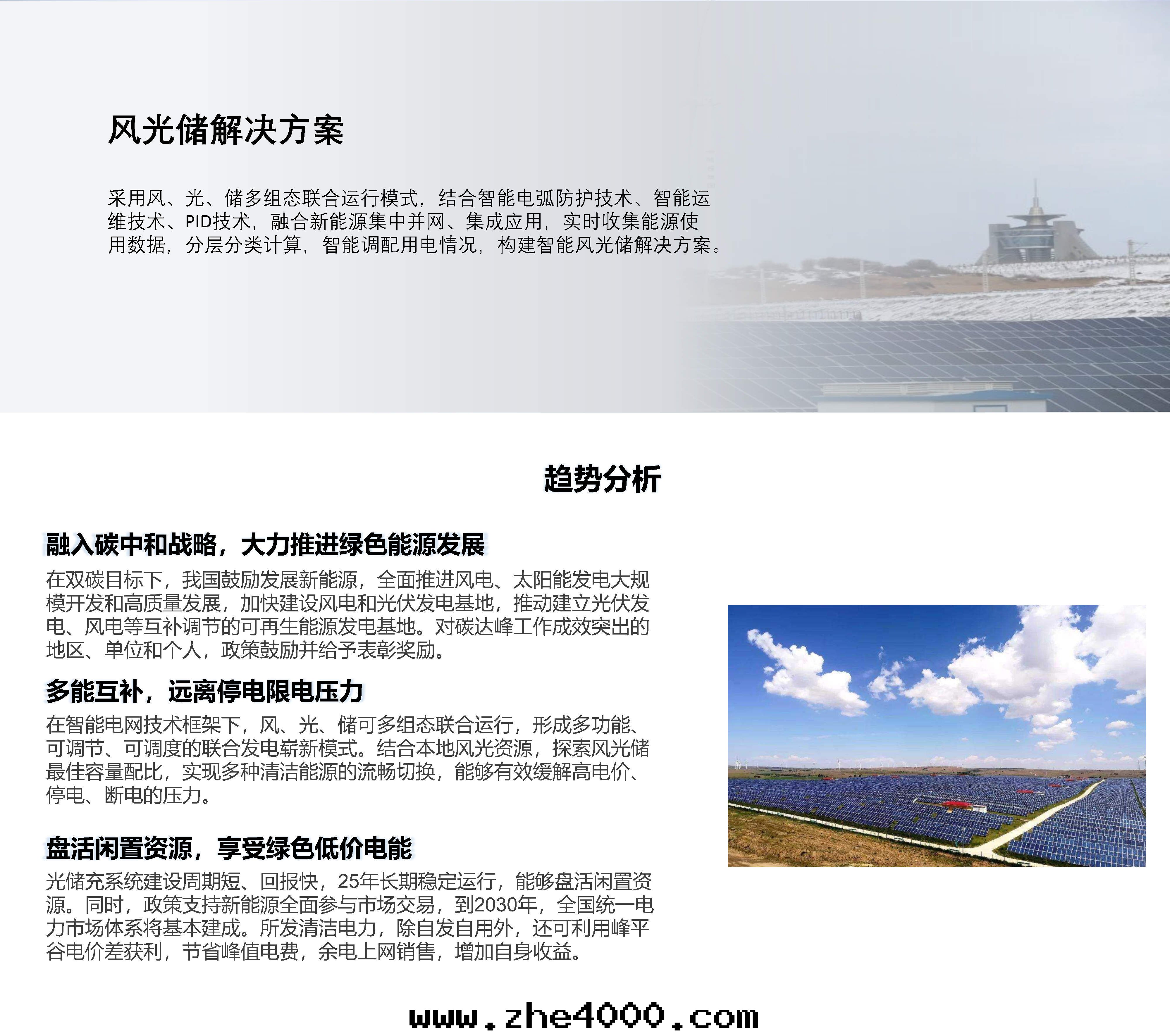 06風(fēng)光儲解(jiě)決方(fāng)案2022.02.14_Page1.jpg