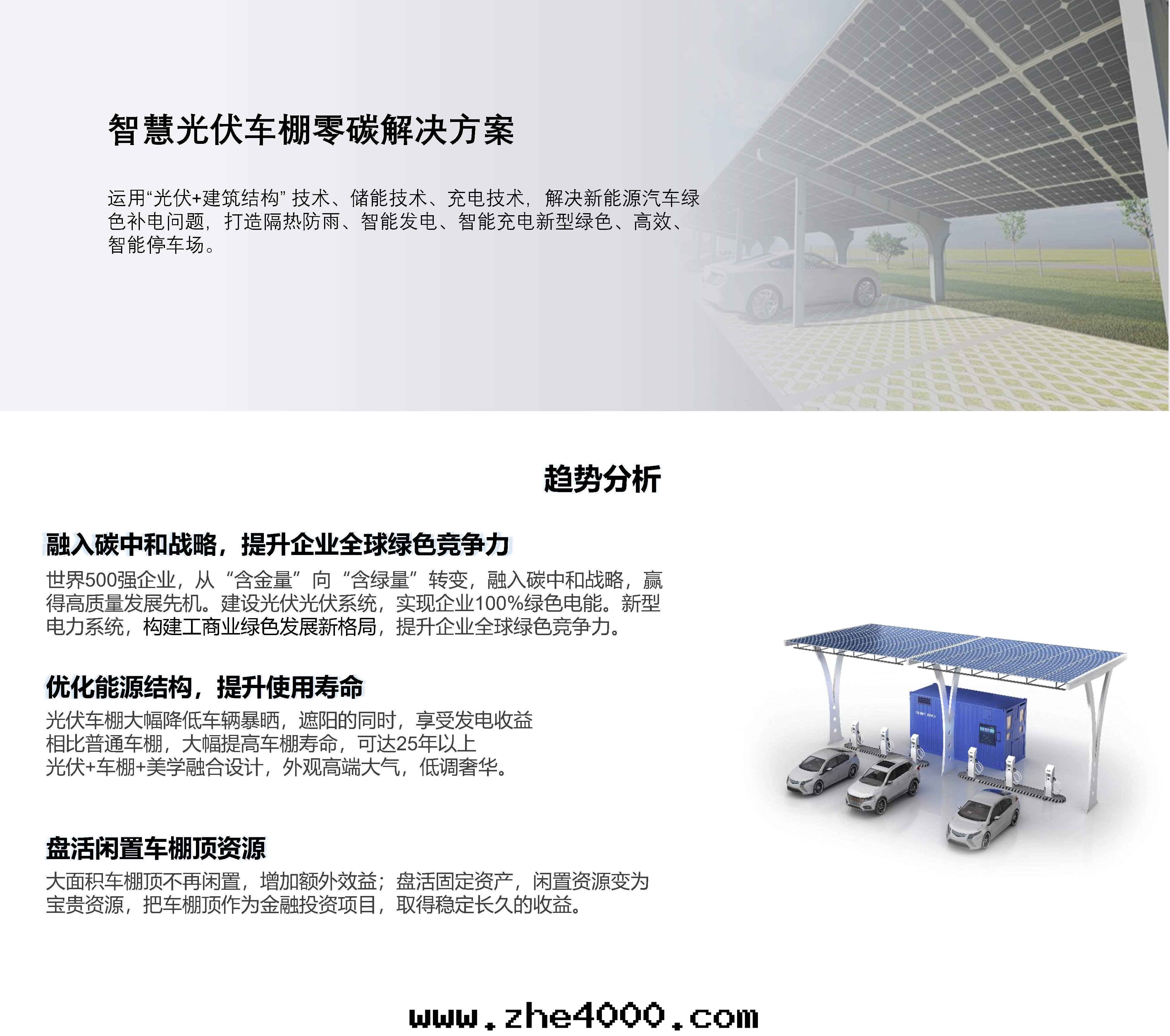 1653529613117833.jpg 02-1光伏車棚解(jiě)決方(fāng)案2022.02.15_Page1.jpg